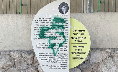 בני ברק: מי משחית את שלטי הזיכרון לגדולי ישראל?