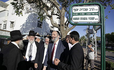 השר אריה דרעי חנך רחוב על שם מרן רבינו עובדיה יוסף זצוק"ל