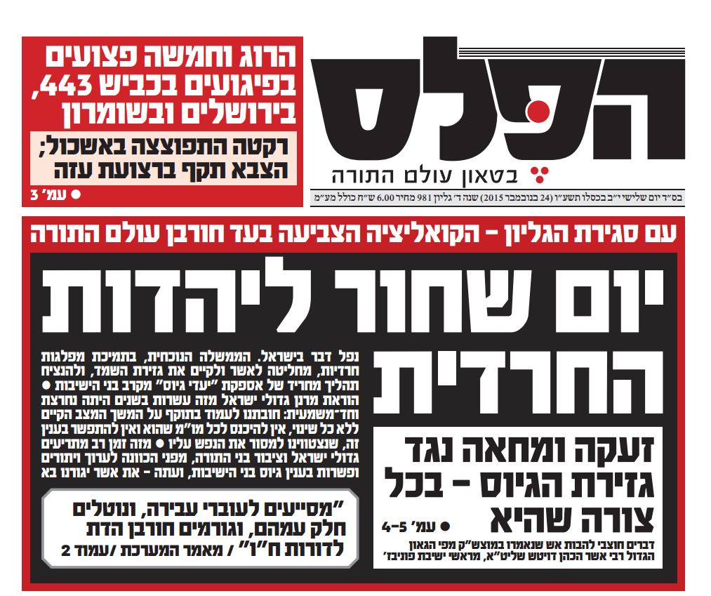 "הפלס" טוען: "יום שחור ליהדות החרדית"