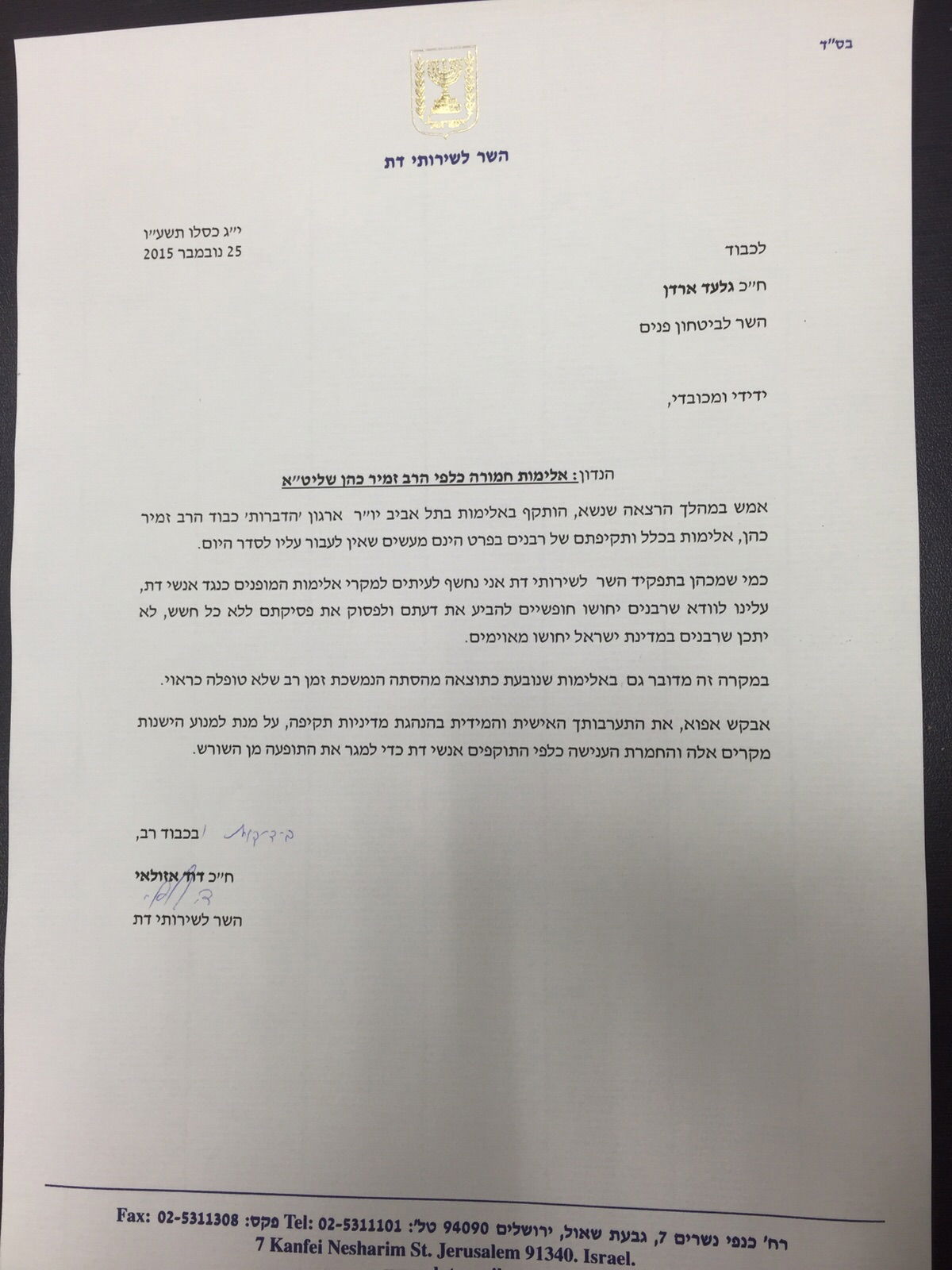 מכתב אזולאי לארדן