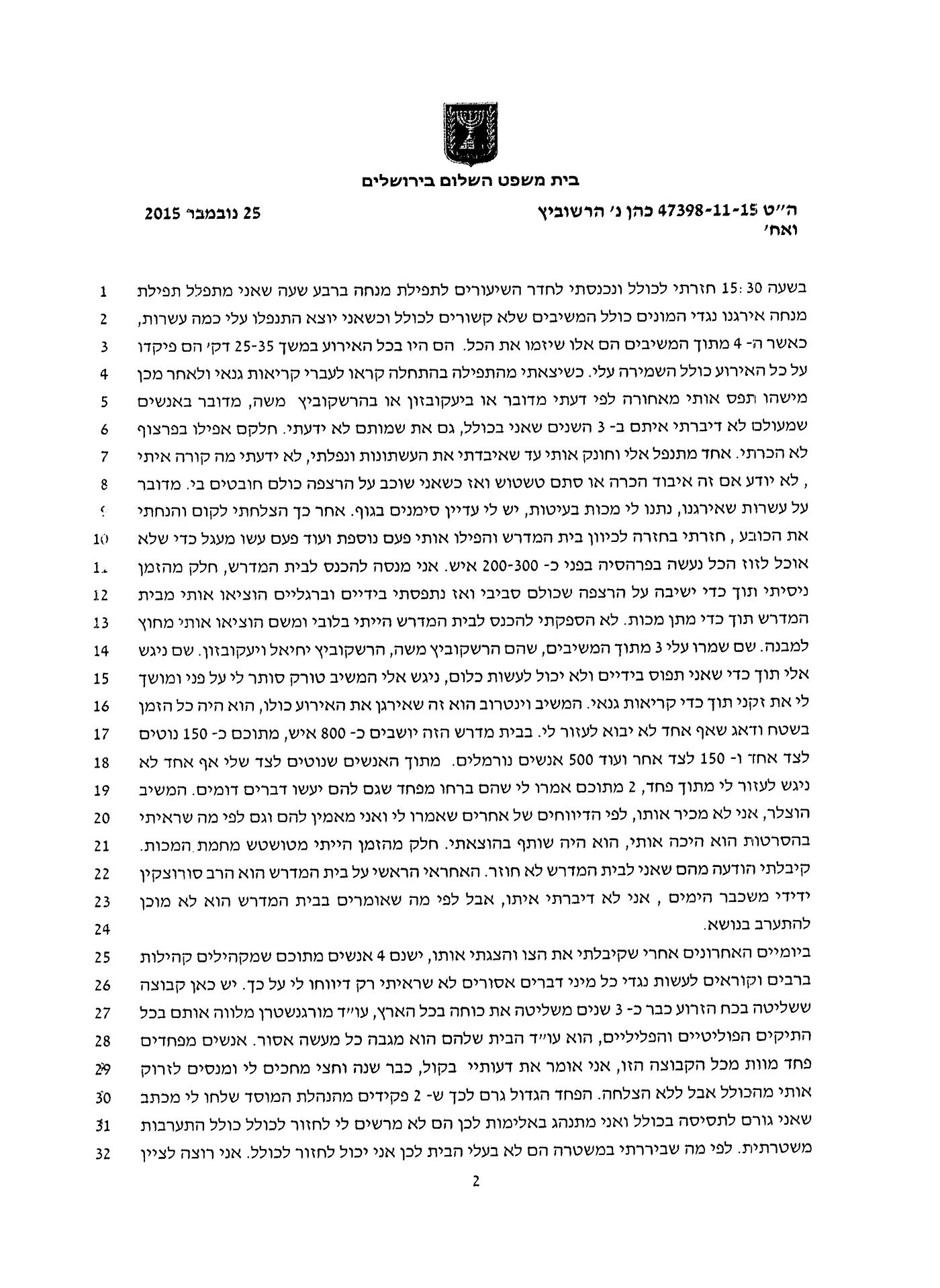 ביהמ"ש בביקורת על האברך הצועק: "פרובוקציה משמעותית"