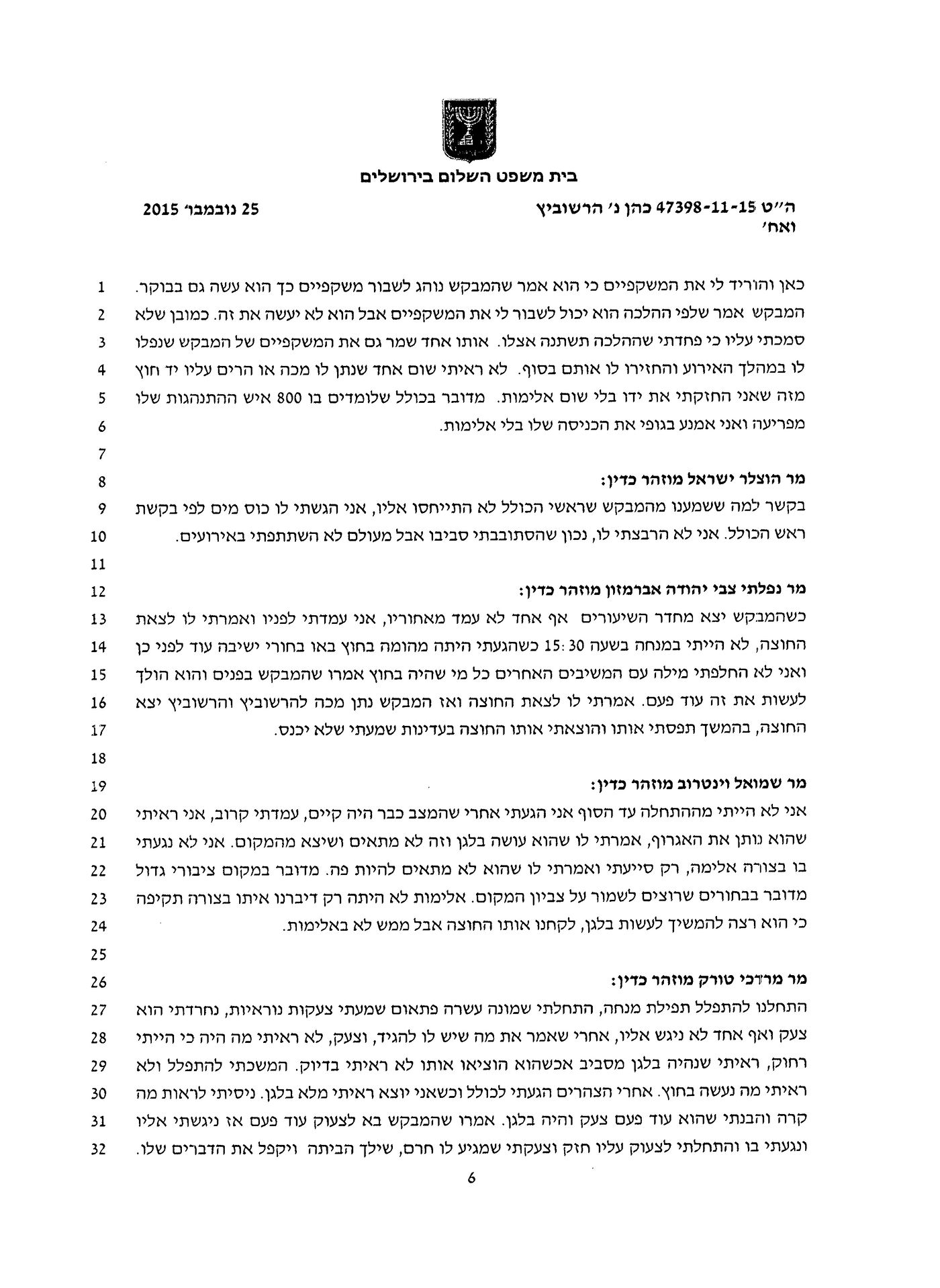 ביהמ"ש בביקורת על האברך הצועק: "פרובוקציה משמעותית"