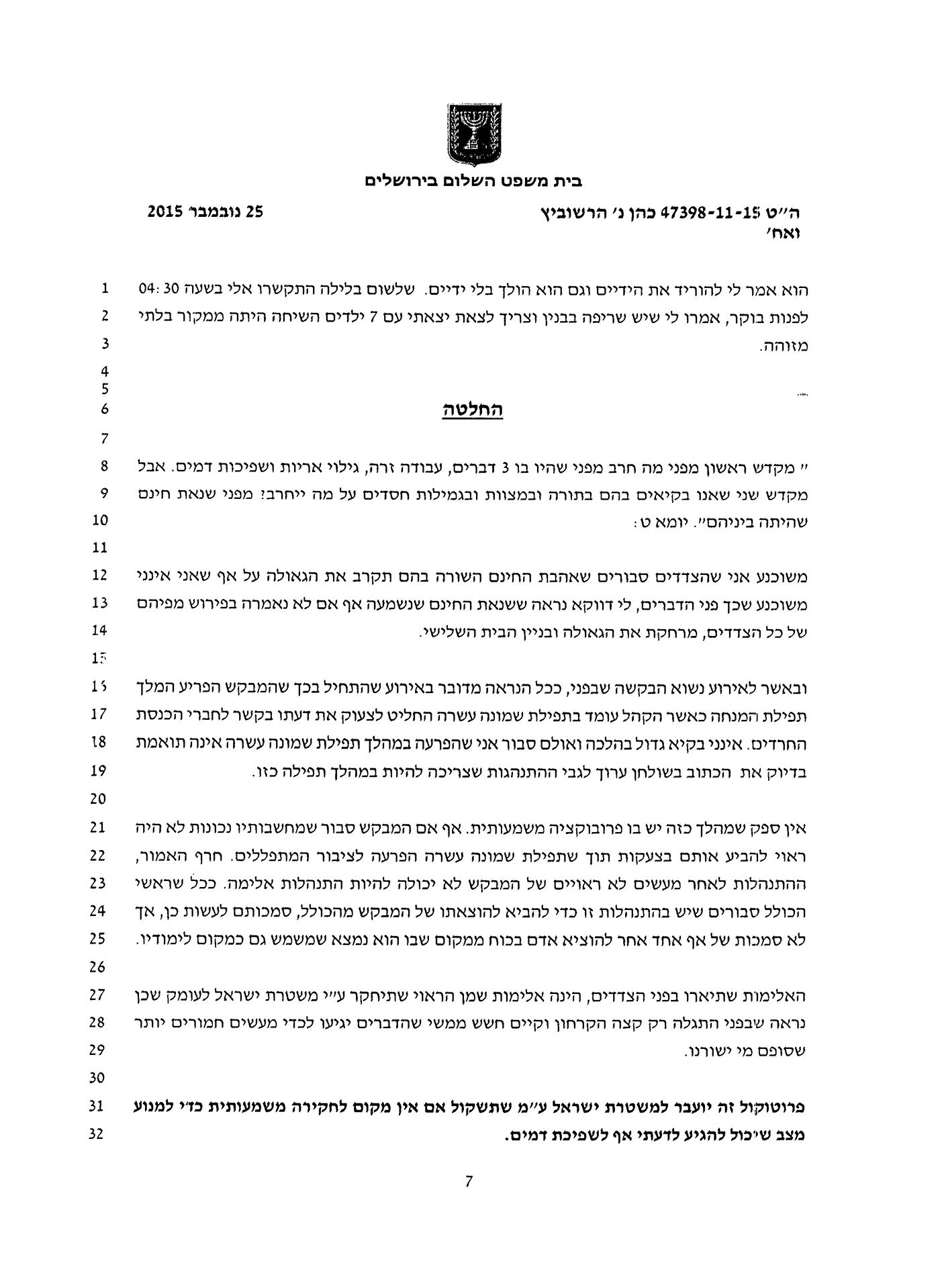 ביהמ"ש בביקורת על האברך הצועק: "פרובוקציה משמעותית"