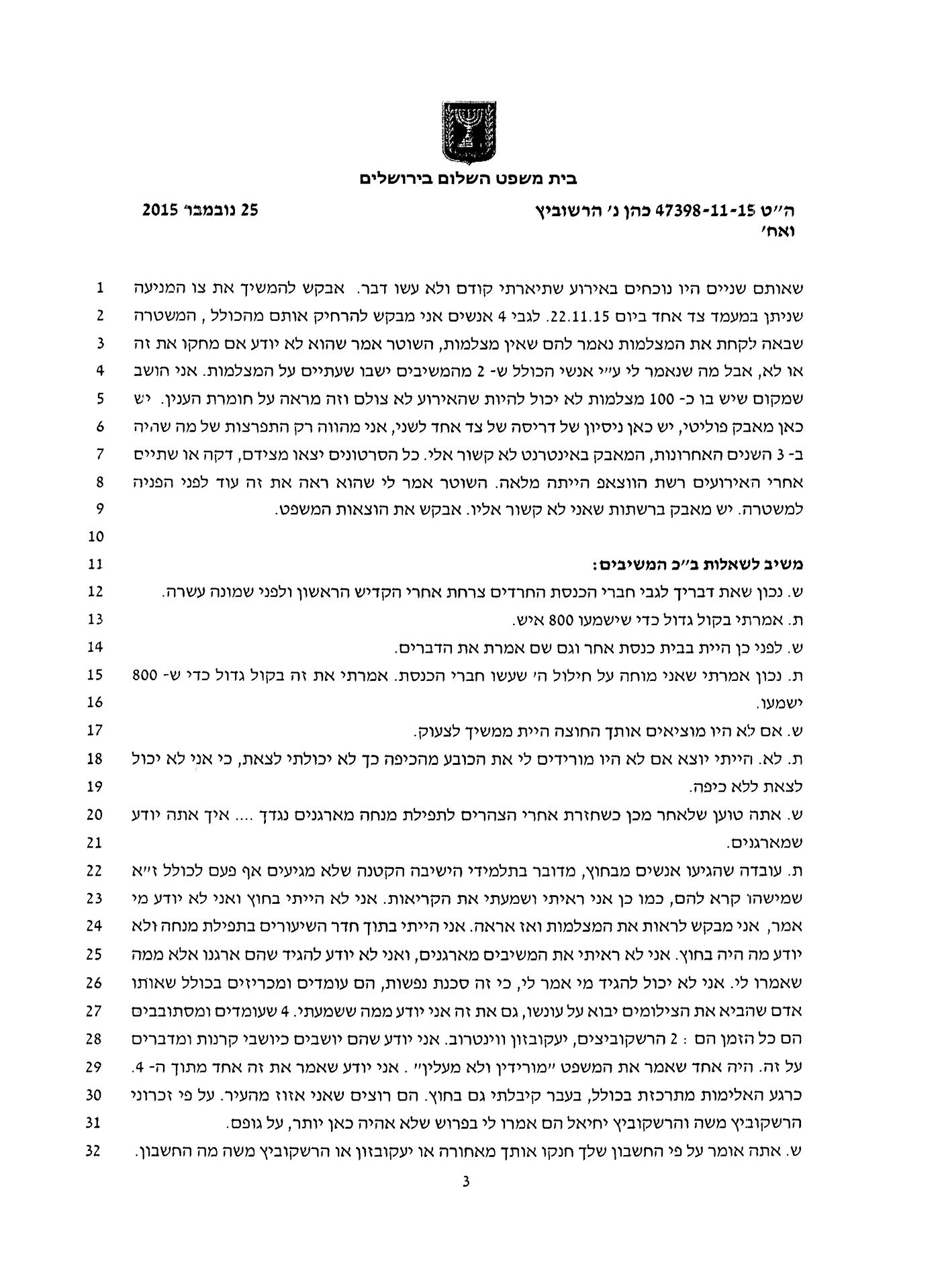 ביהמ"ש בביקורת על האברך הצועק: "פרובוקציה משמעותית"