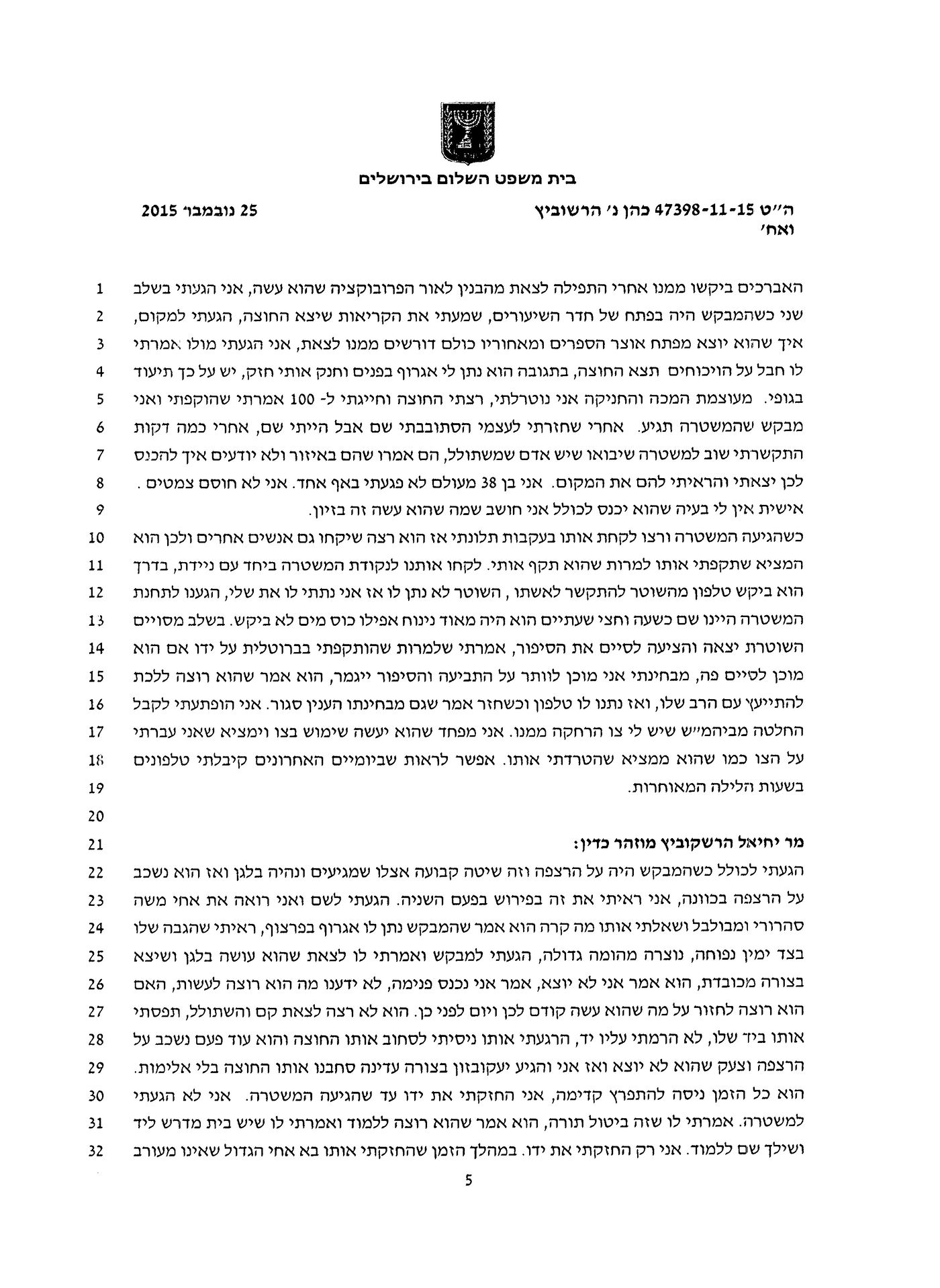 ביהמ"ש בביקורת על האברך הצועק: "פרובוקציה משמעותית"