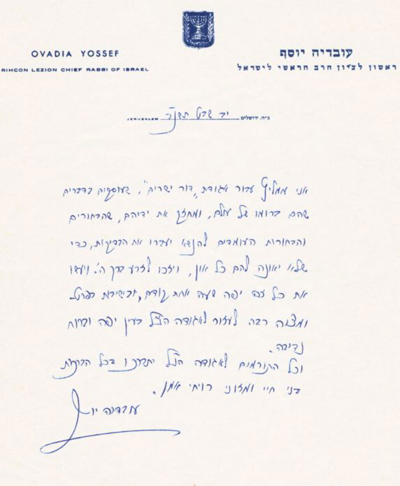 מרן הגר"ע יוסף זצוק"ל הורה בכתב-ידו: "ממליץ בעבור אגודת דור ישרים ומחזק את ידיהם שהעומדים להינשא יעברו את הבדיקות"