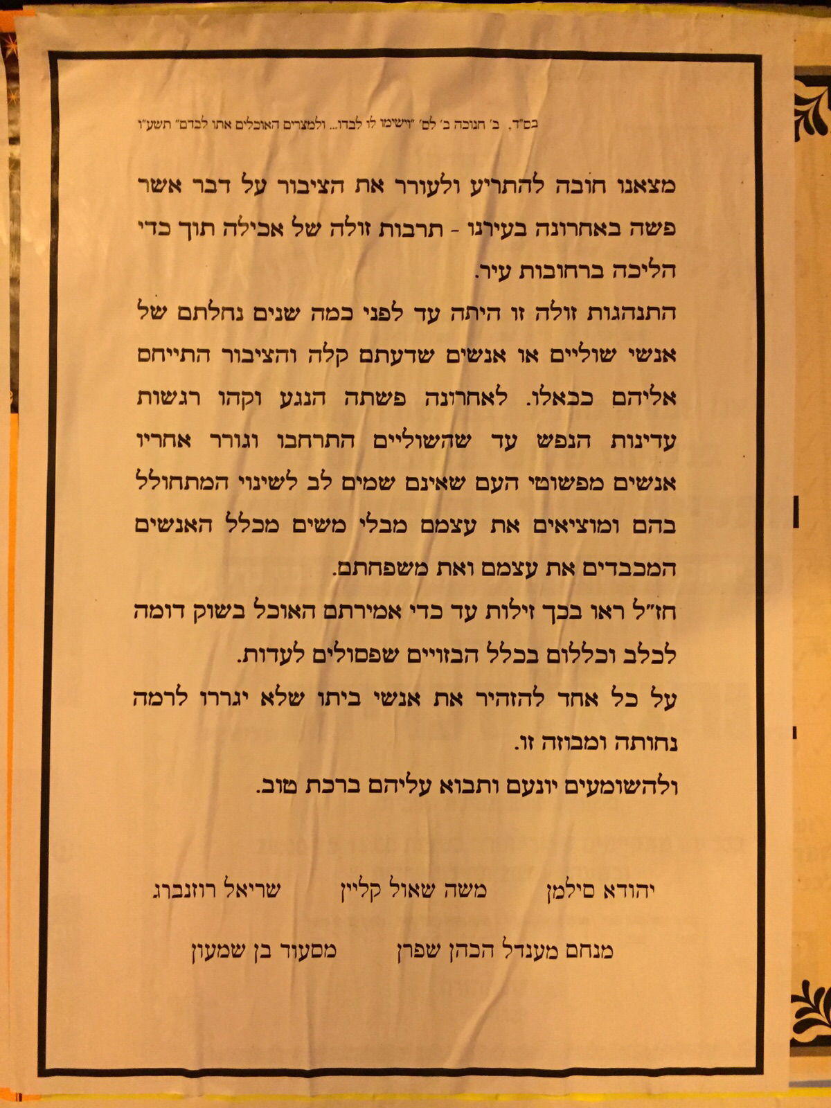 רבני בני ברק נגד 'הזלילה ברחוב': "התנהגות של אנשי שוליים"