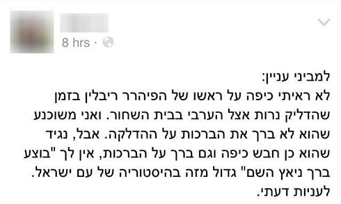 הפוסט המסית