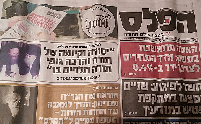 גיליון האלף של 'הפלס'