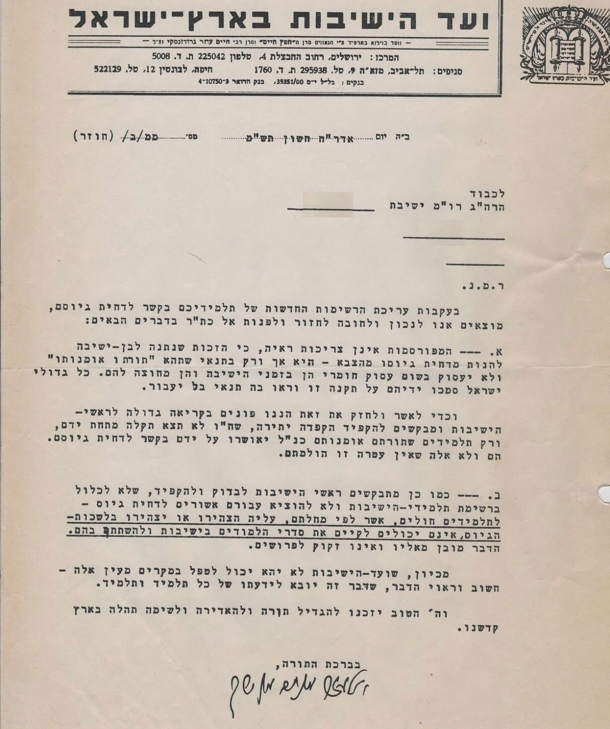 מכתבו של מרן הרב שך זצ"ל משנת תש"מ