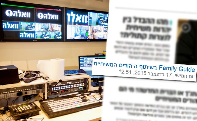 שפל חדש: אתר וואלה NEWS מפרסם תוכן שיווקי למיסיונרים