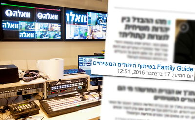 שפל חדש: אתר וואלה NEWS מפרסם תוכן שיווקי למיסיונרים