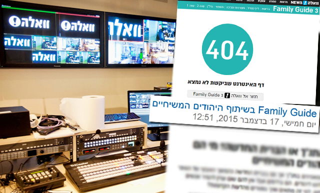 אתר "וואלה! NEWS" מחק את כתבות הקמפיין המסיונרי