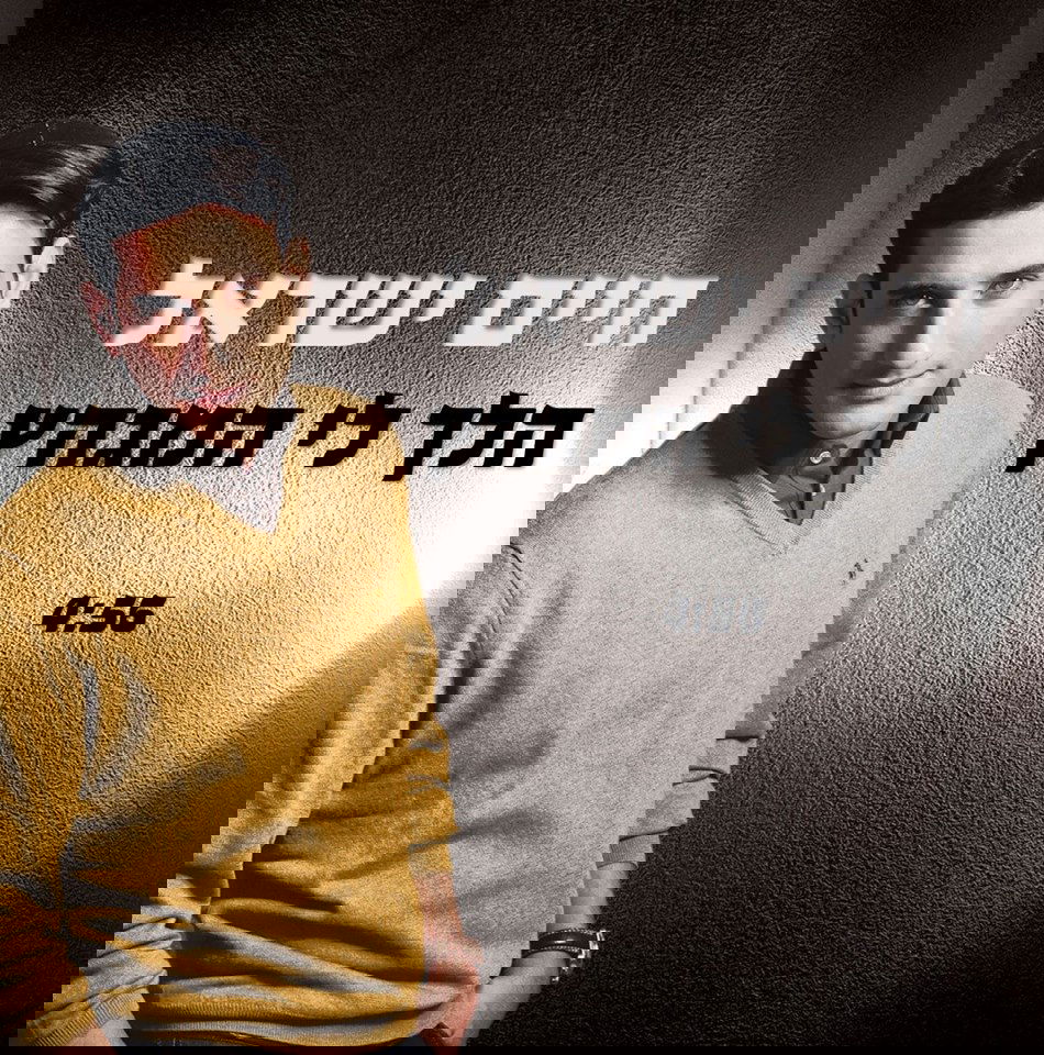 לא כל כך הבנו את הפואנטה, אבל שיהיה