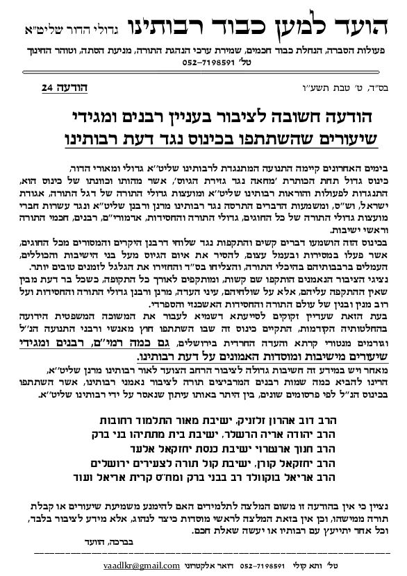 הודעת הוועד