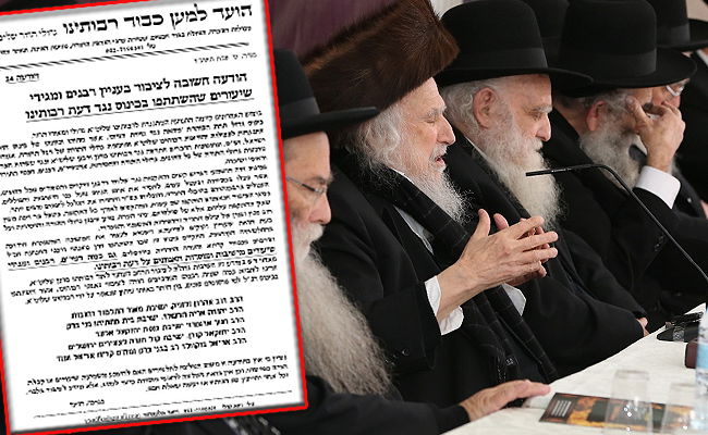 הודעת הוועד על רקע כינוס 'הפלג הירושלמי'