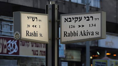 צומת הרחובות רבי עקיבא, רש"י בבני ברק