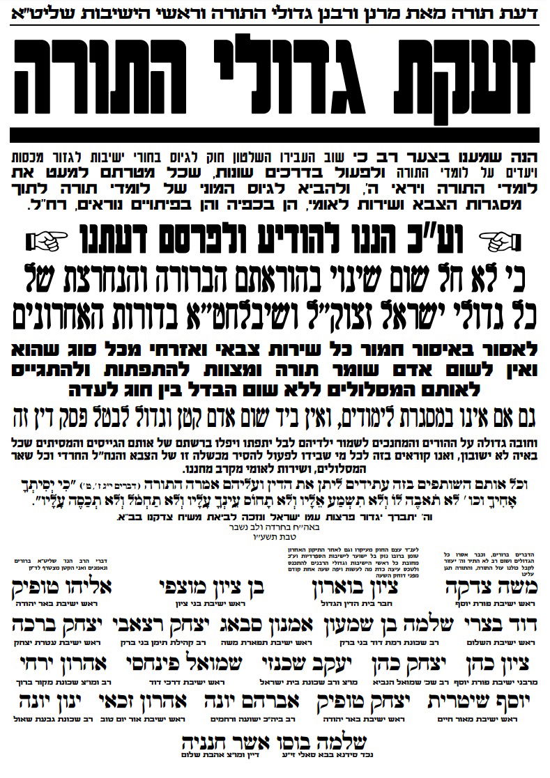 מכתב הרבנים