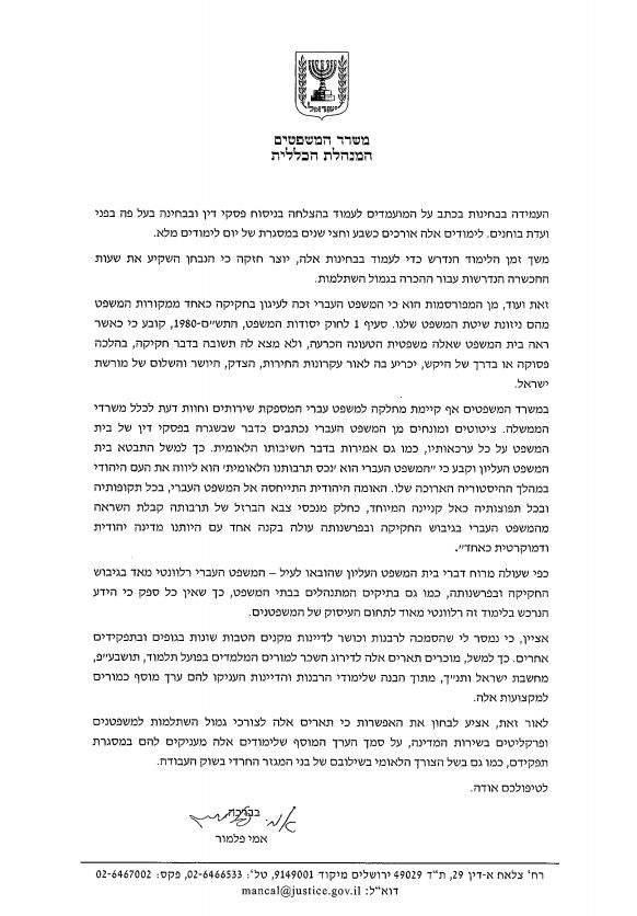 משרד המשפטים: הסמכה לרבנות וכושר לדיינות יתגמלו בשכר