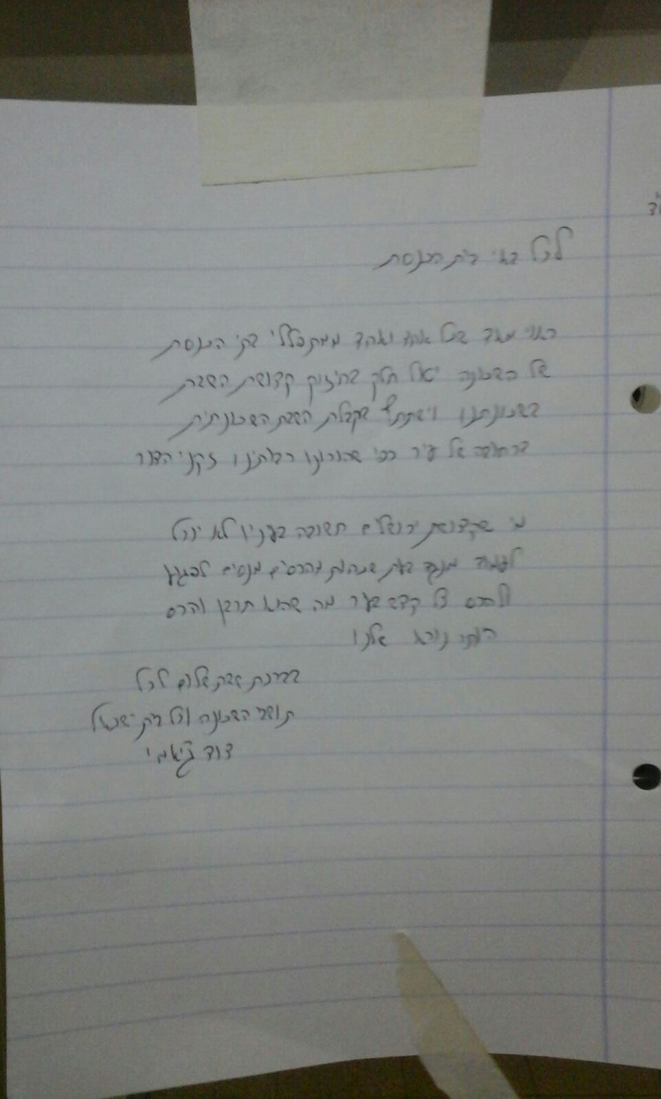 מכתבו של הרב דוד ג'אמי