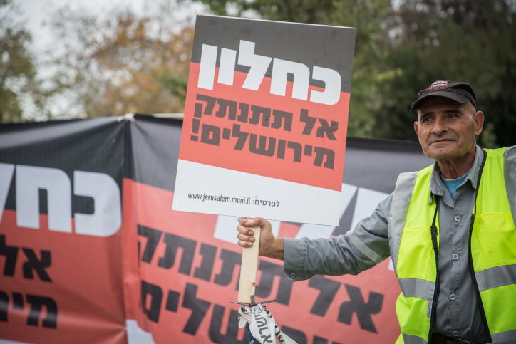 הפגנת עובדי עיריית ירושלים נגד כחלון
