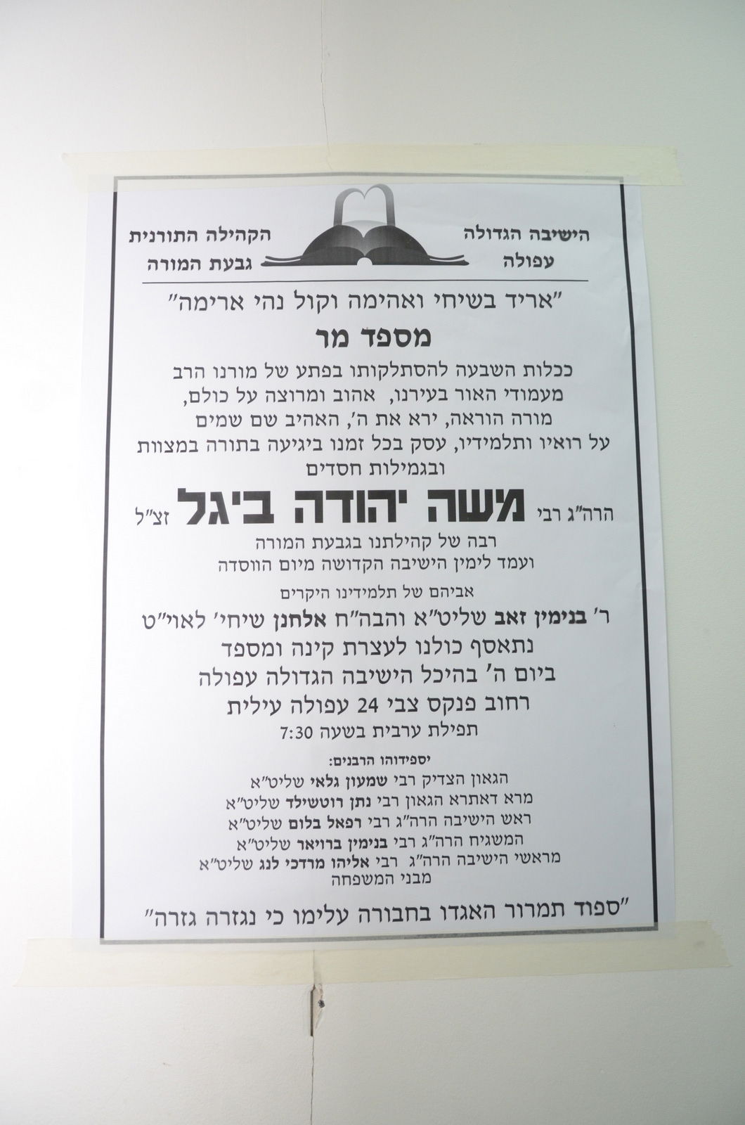 תיעוד: סיום השבעה לרב הקהילה החרדית בעפולה