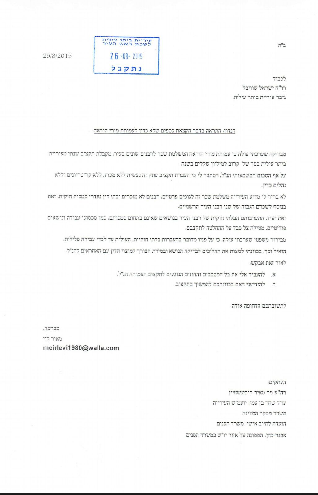 אחת התלונות