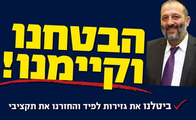 ש"ס עושה קמפיין לעצמה: "אלו ההישגים שלנו"