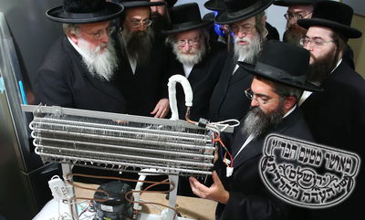 רבני הבד"ץ בוחנים את מנגנון ההפעלה של מקרר בקובד"ץ