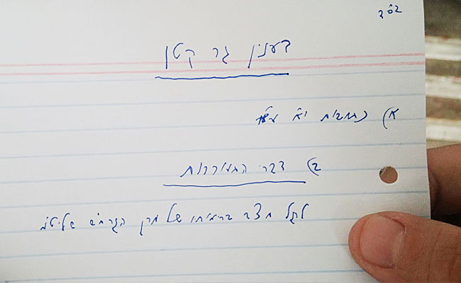 ה'צאטלע' של ראש ישיבת פוניבז' בעקבות מצב הגרח"ש ליבוביץ