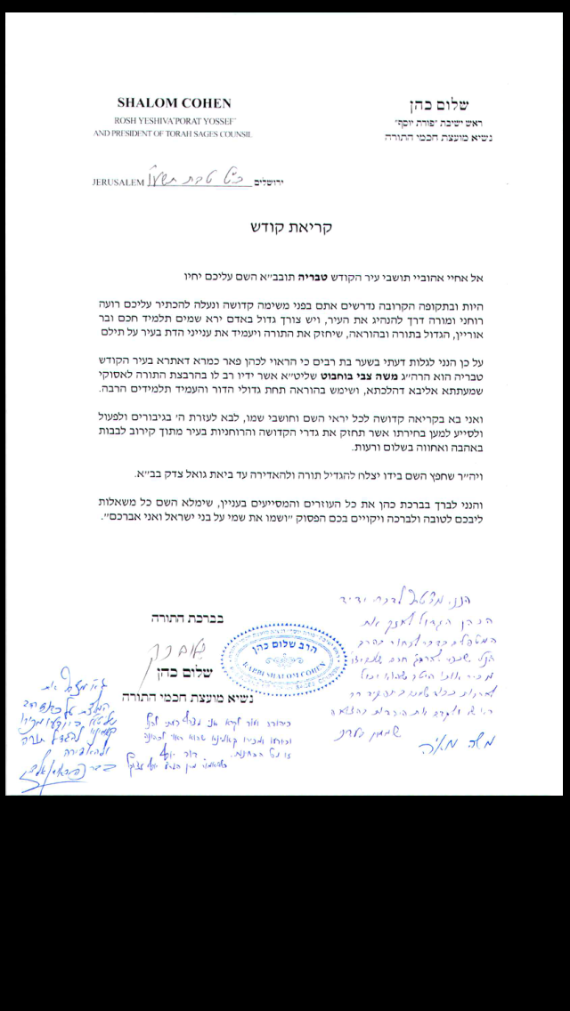 המועצת החליטה: זה המועמד לרבנות טבריה