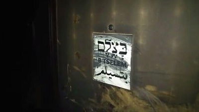 החוקרים מעריכים: השריפה במשרדי "בצלם" - קצר חשמלי