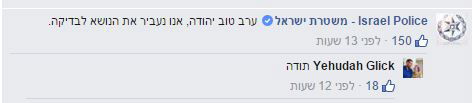 איומים על חיי יהודה גליק בפייסבוק: "באנו לשחוט אותך #המדינה_האסלאמית"