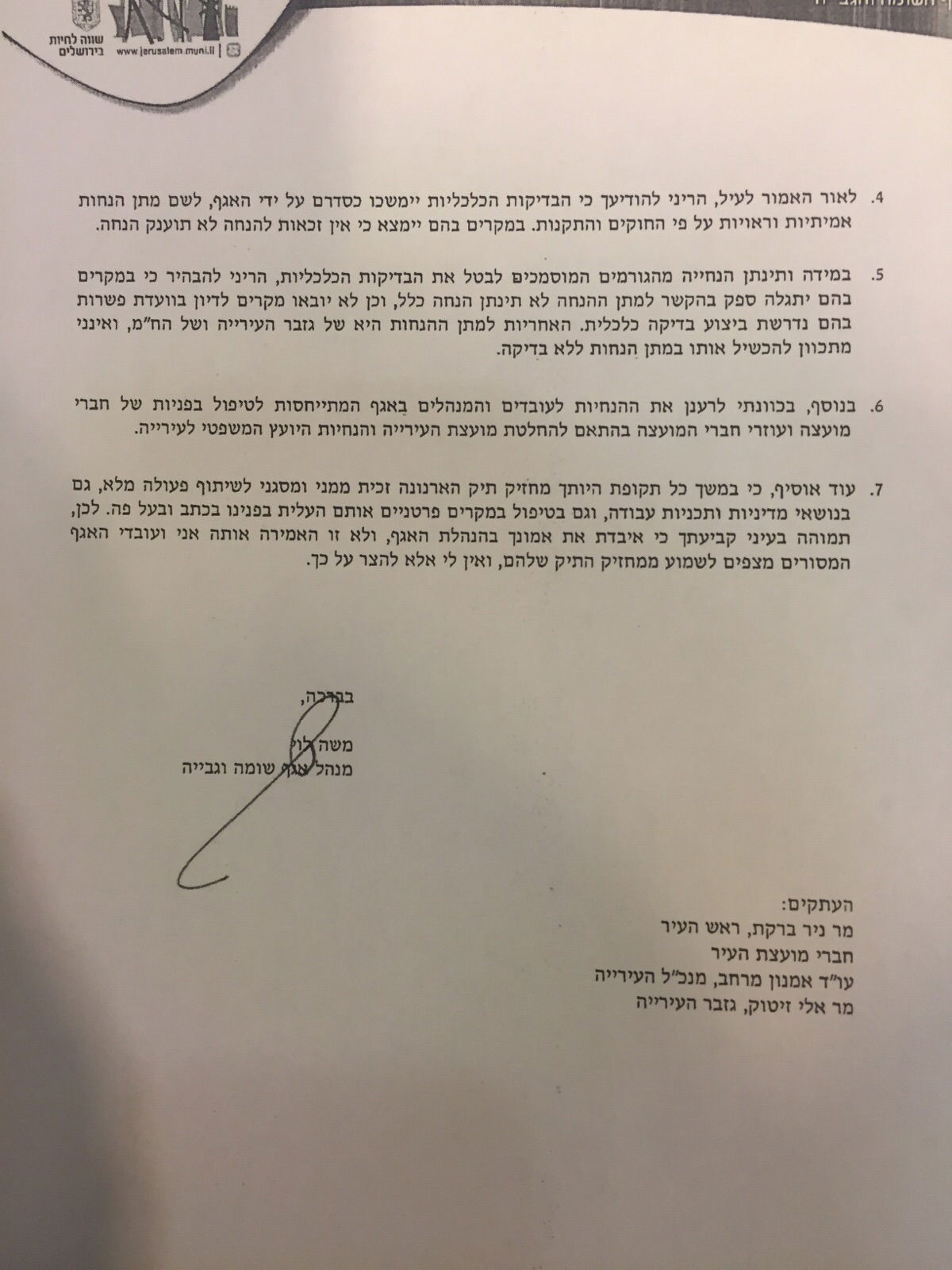 לוהט בירושלים: מנהל אגף שומה נגד מחזיק תיק הארנונה