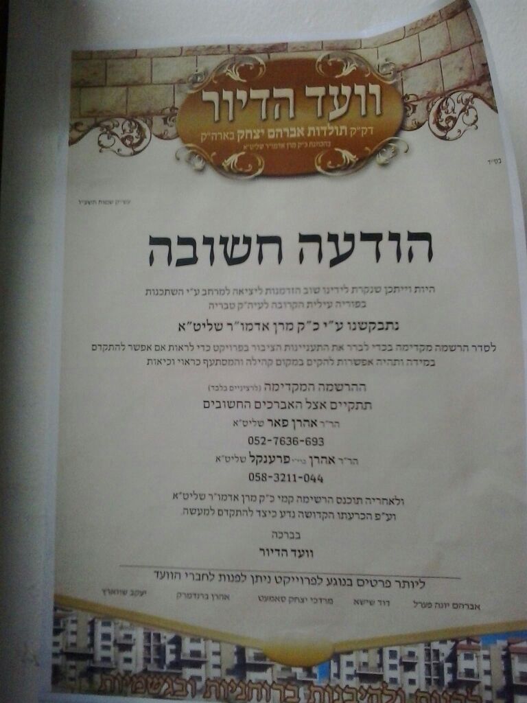 מצוקת הדיור: תולדות אברהם יצחק תאמץ את טבריה?