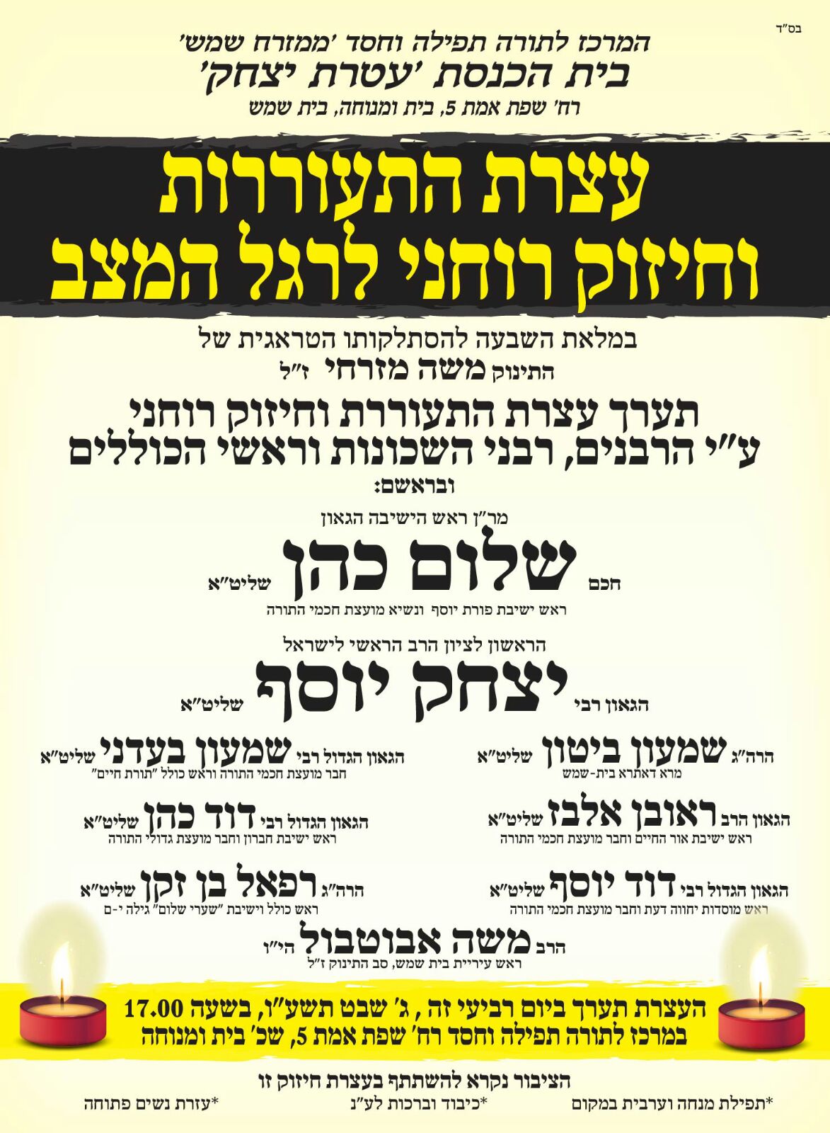 לאחר הטרגדיה במשפחת ראש העיר: עצרת התעוררות בבית שמש