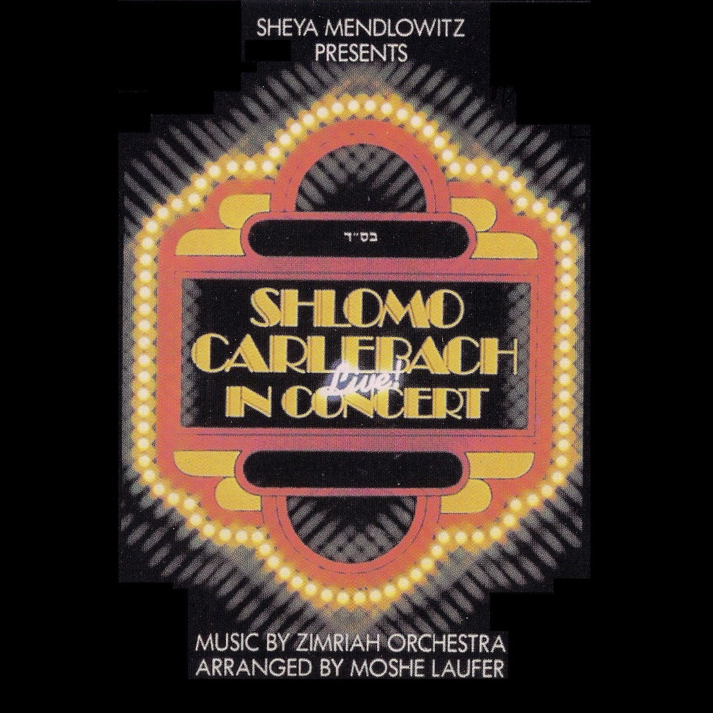 עטיפת האלבום