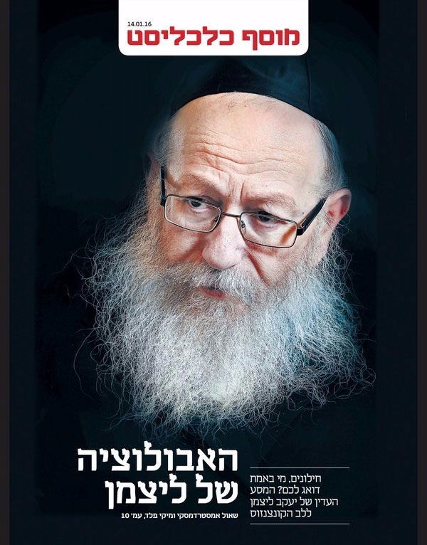 "חילונים, מי באמת דואג לכם?" שער מוסף כלכליסט בסוף השבוע הקרוב