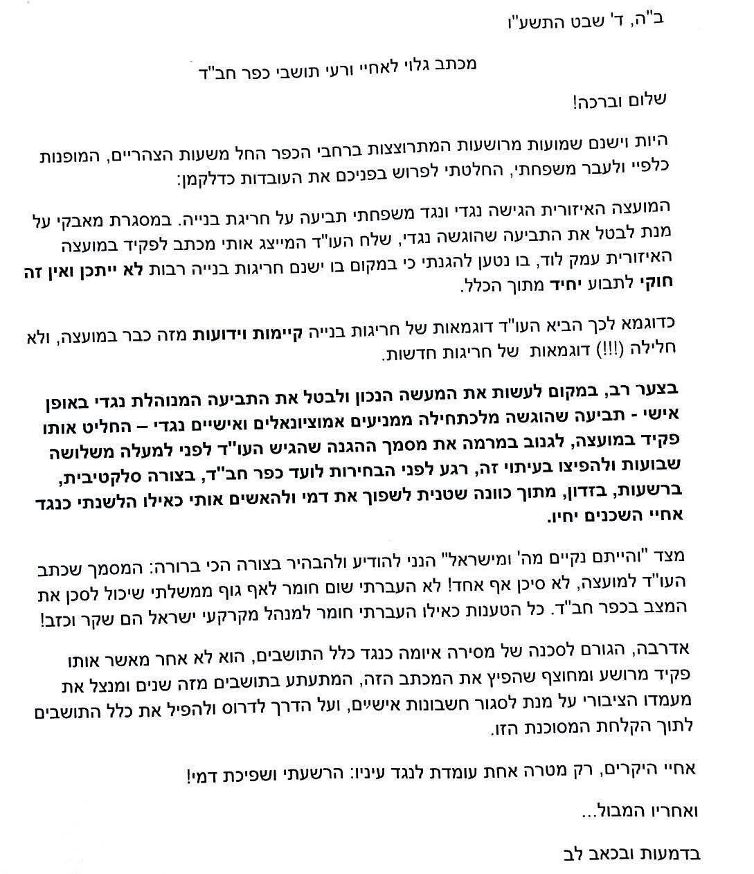 מכתבו של ע' שפורסם הבוקר בכפר-חב"ד