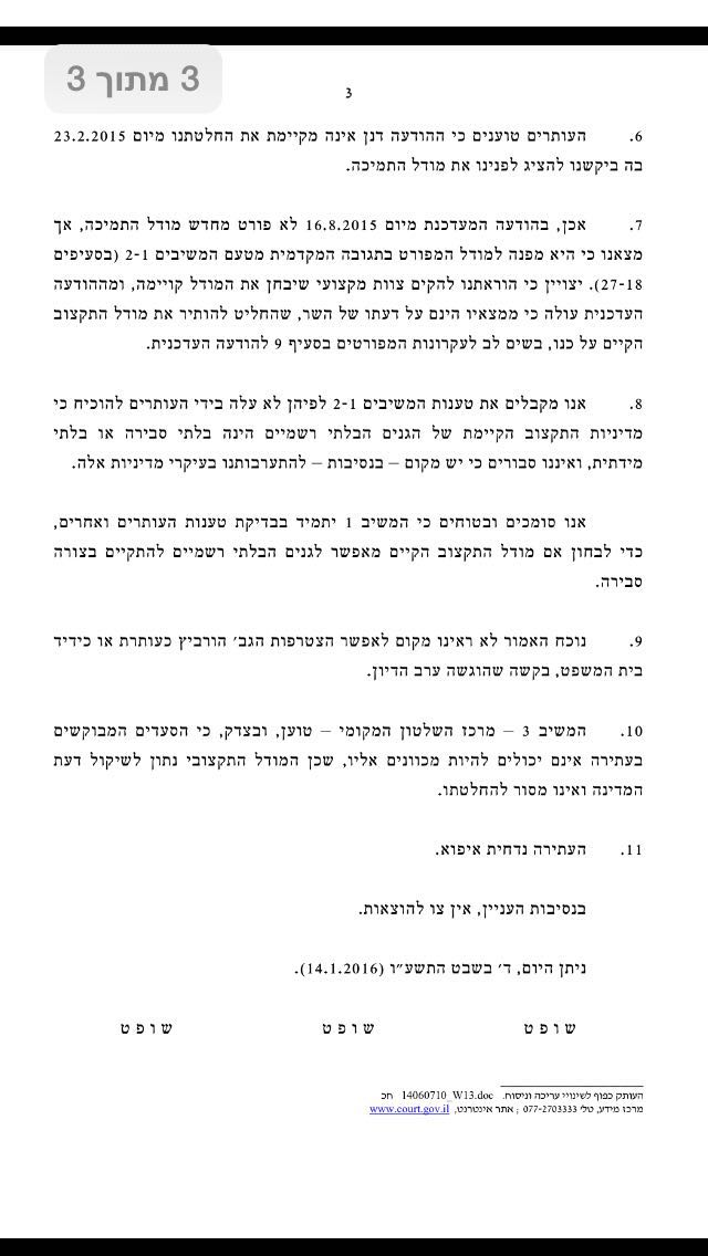 בג"ץ דחה, אך פרוש קבע: תקציב גני הילדים ישתנה