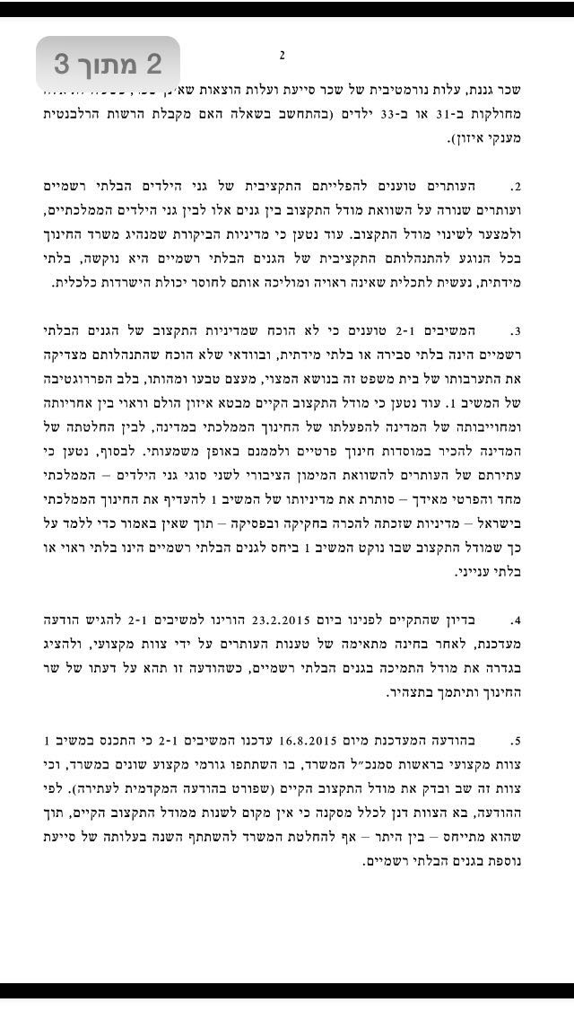 בג"ץ דחה, אך פרוש קבע: תקציב גני הילדים ישתנה