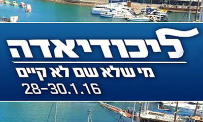 לוגו האירוע