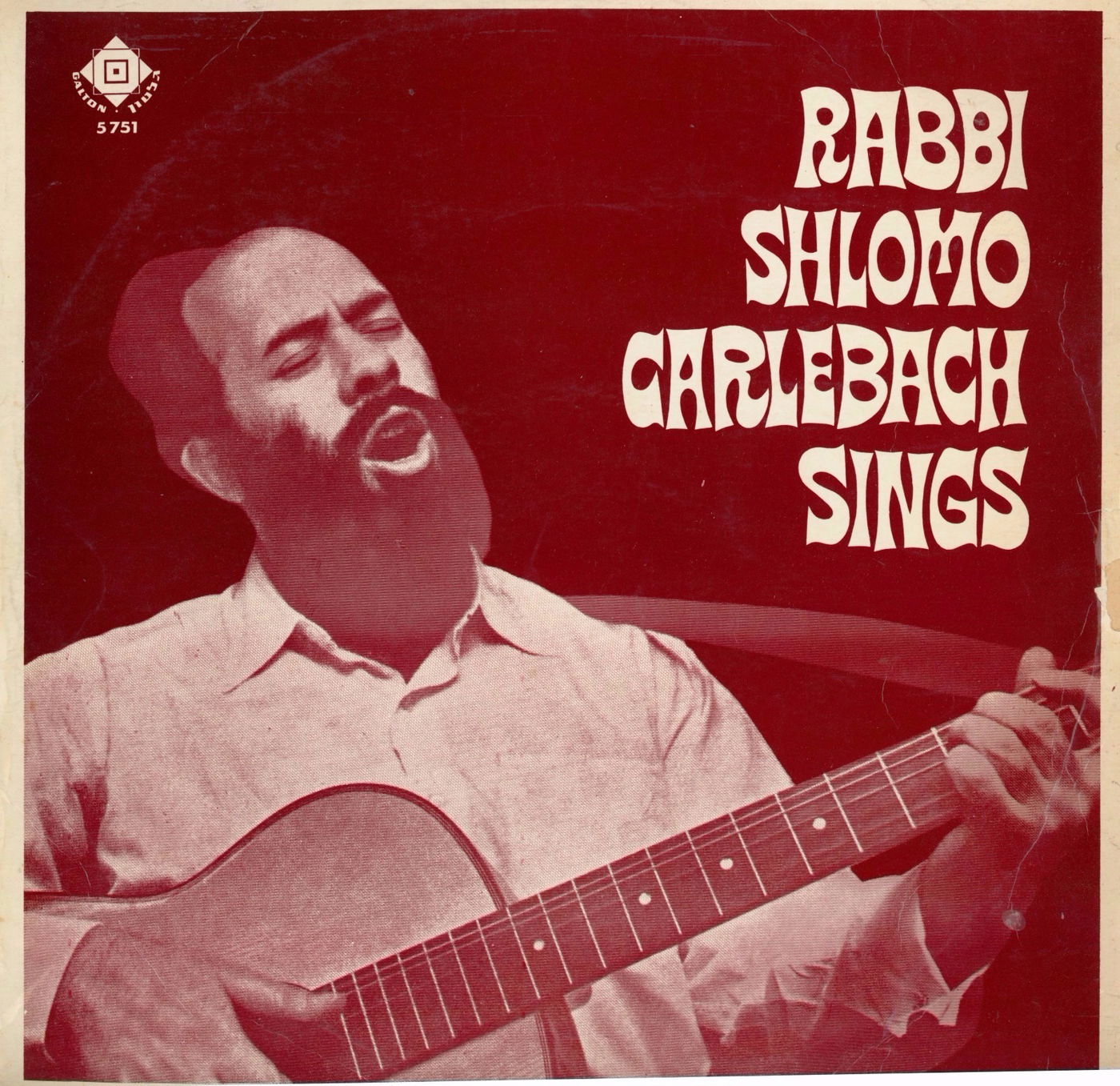 עטיפת התקליט המחתרתי שיצא ב-1962