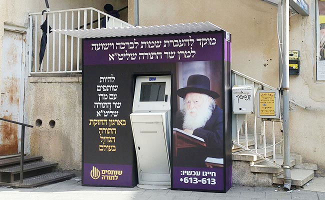 "כשהציבו 'ברכומט' בפתח בית מרן הגרי"ש אלישיב זצ"ל כולם שתקו"