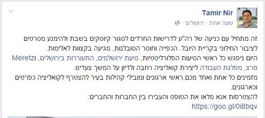 מדוע חבר המועצה מחק את הסטטוס המסית?