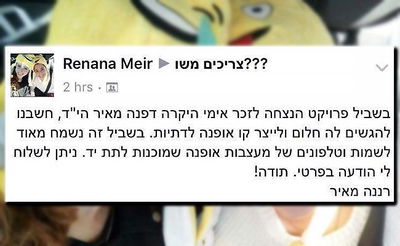 דפנה מאיר הי"ד ובתה רננה