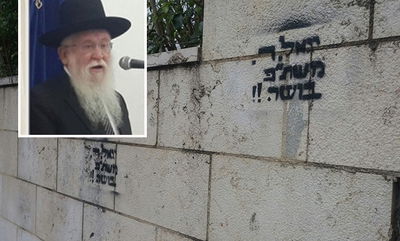 חרפה: כתובות נאצה נגד הגר"י רוזן ליד ישיבת "אור ישראל"