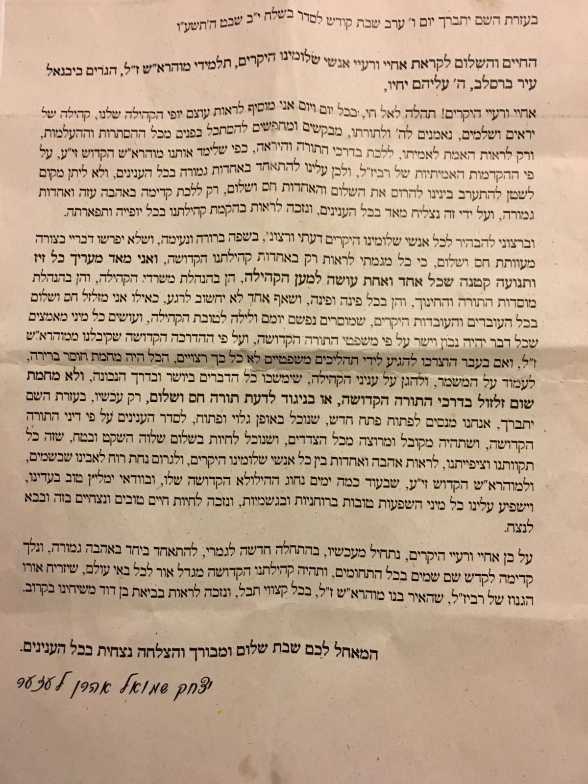 מכתבי הרב לעזער שהביאו את השלום