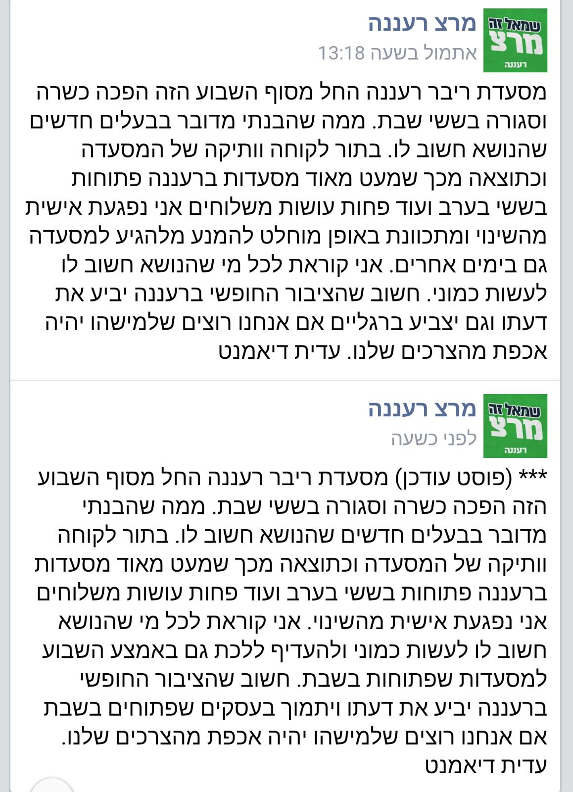 הפוסט לפני ואחרי השינוי