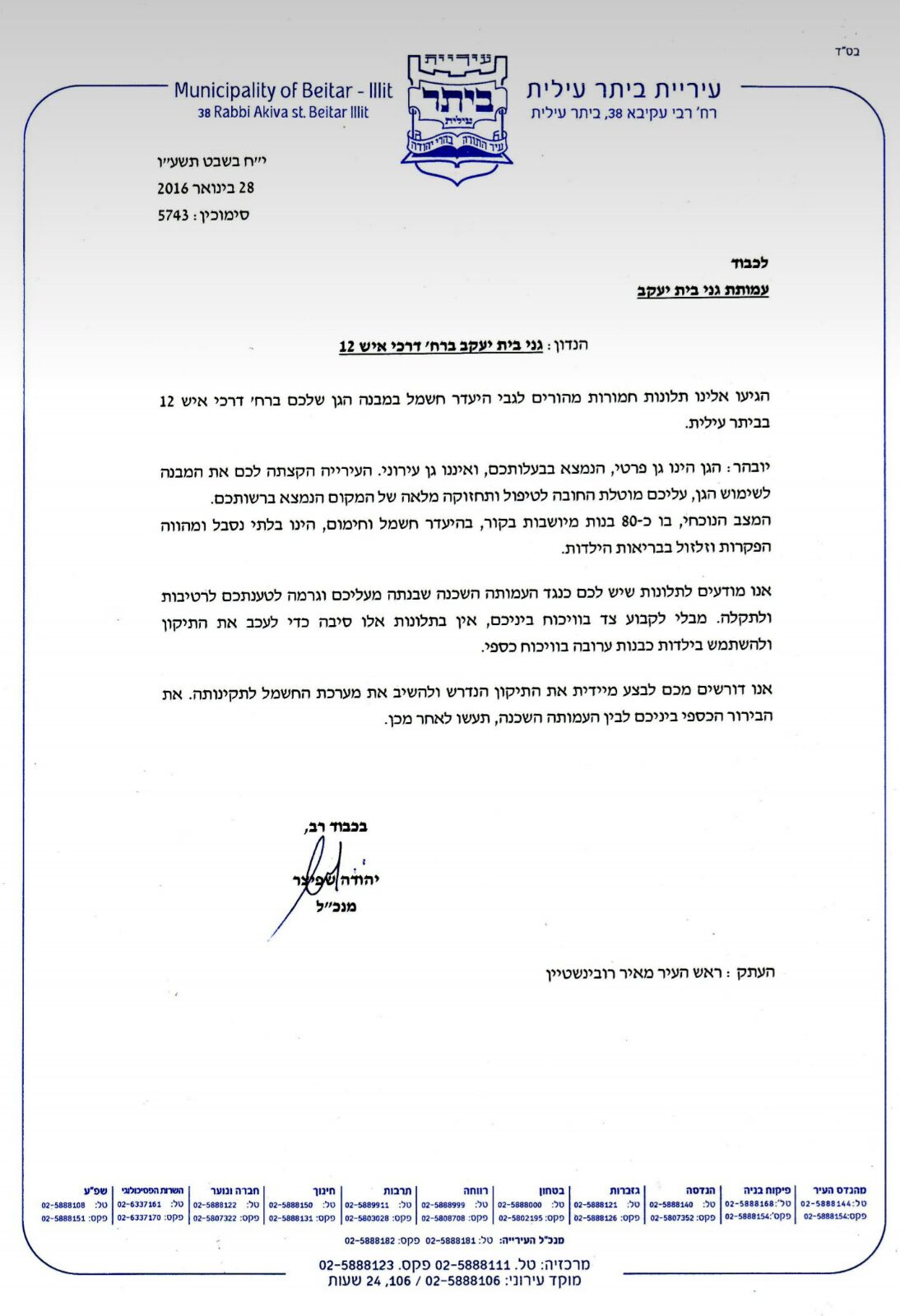 מנכ"ל עיריית ביתר עילית נגד הגן בלי החשמל: "הפקרות וזלזול"